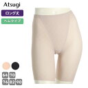 ガードル ショーツ アツギ ヒップメイク ヘムガードル 61529AS ロング丈 ひびきにくい 吸汗速乾 お腹押え 一枚履き可能 補正下着 レディース(06126)(4)