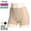 ガードル ショーツ アツギ ヒップメイク ヘムガードル 63529AS スタンダード丈 ひびきにくい 吸汗速乾 お腹押え 一枚履き可能 補正下着 レディース(0...
