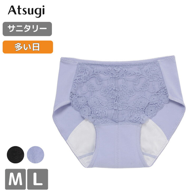 サニタリーショーツ アツギ Shefree 多い日 87433AS フロントレース atsugi パンツ 下着 羽付き対応 生..