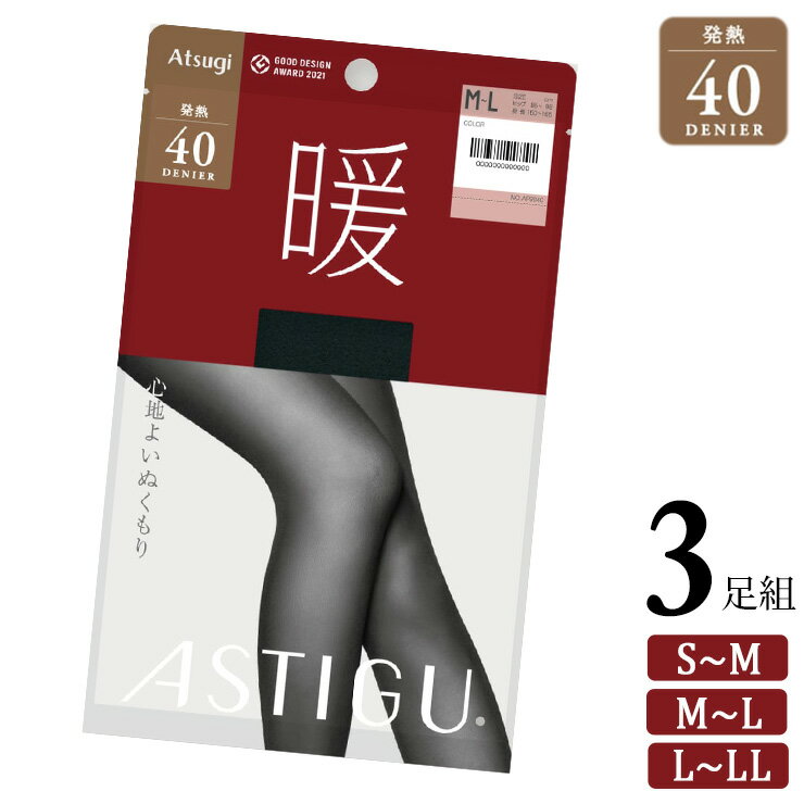 タイツ レディース アツギ アスティーグ 暖 40デニール AP9040 3足組 送料無料 アツギタイツ 発熱 あったか 暖かい 透け感 シアータイツ まとめ買い 3足 astigu atsugi 静電気防止 消臭（06261）