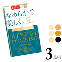 レディース アツギ ストッキング New なめらかで美しく。夏。 FP11153P 3足組 atsugi ストッキング まとめ買い パンスト 吸汗加工 サマー 夏用 uv加工（06063）