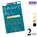 ■商品名 レディース アツギ ストッキング New なめらかで美しく。ゆったりサイズ FP12802P 2足組 ■特徴 ATSUGI STOCKING（アツギストッキング） 丈夫で長もち、繰り返しはいてもきれいにフィット！ 糸から考えるアツギだけのクオリティ。 ベビースキンのようにキメの整った美しい脚へ。 ●なめらかな肌触り 横シマが出にくくなめらかな肌触りが特徴のゾッキ編みストッキング。 気になるくすみや色むらをカバーして、キメの整った美しい脚を演出します。 ●伝線しにくいノンラン仕様 生地加工時の熱により糸同士の網目が食い込むことで、穴があいてもひろがりにくい。 生地の美しさやなめらかさを損なうことなく伝線を抑えます。 ●繰り返しはいてもキレイにフィット 良く伸びて丈夫なアツギオリジナルの糸で編んでいるので、肌なじみがよく脚にきれいにフィット！ 伸縮性に優れているので、ひざ・足首部分にできやすい生地のシワやたるみを軽減。 つま先は破れにくい補強トウでデイリー使いにぴったりです。 ●快適なはき心地 ウエストテープがよく伸びておなかに食い込みにくい。 通常のMLサイズよりもヒップまわりにゆとりをもたせたサイズ設計で、前後マチのおかげで腰回りまでしっかり包んでフィットします。 長さは通常のMLサイズと同じなので、少しゆったり履きたい方やお腹周りの締め付けが苦手な方にもおすすめです。 ●2足組 ●さらにゆったりサイズ ●伝線しにくい ●適ウエストテープ ●前後マチ ●補強トウ ●撥水加工 ●静電気防止加工 ●UV対策加工 ●バックマーク付 ■サイズ JJM-L（身長：150-165cm　ヒップ：105-128cm） ■配送 ※ポスト投函対応商品です。 （2セットまで同梱可能） ■ご注意 ※ポスト投函でお届けの場合、日時指定はご利用いただけません。 ※合計4セットまではポスト投函でお届けいたします。 ※PC・スマートフォンのメール設定により、当店からのメールが届かない場合がございます。迷惑メール設定・受信設定等をご確認ください。 ※画面上と実物では多少色具合が異なって見える場合もございます。ご了承ください。