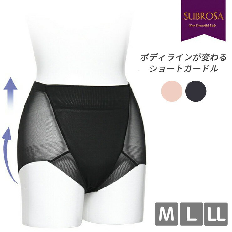 ガードル レディース SUBROSA ガードルショーツ G001SR 単品 送料無料 ショートガードル レディースショーツ 補整下着 お腹引き締め すっきり お腹 補正下着 骨盤ガードル メッシュ編み ヒップアップ サブローザ subrosa （06050）