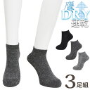 ソックス メンズ 鷹DRY スニーカー丈 WH3P-SN おまかせ3足組 送料無料 紳士靴下 くるぶしソックス スニーカーソックス 3足 ドライ 速乾 伸縮性 サマーソックス 夏用 涼しい ムレにくい 蒸れない靴下(06096)