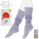 ルームソックス あったか レディース New 靴下サプリ 532-995B まるでこたつソックス 単品 あったか靴下 パイルソックス 冷えとり靴下 保温 暖かい 冬 防寒対策 冷え性対策 婦人靴下 ウール混(06350)