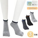 靴下 メンズ 5本指 アンクル丈 Ag+ 消臭 723245 おまかせ3足組 送料無料 5本指靴下 5本指ソックス くるぶしソックス スニーカーソックス くるぶ...