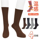 靴下 メンズ あったか 温感 クルーソックス 724301 4足組 送料無料 あったか靴下 暖かい ワイドリブ編み 紳士靴下 防寒 寒さ対策 通勤 通学 リブソ...