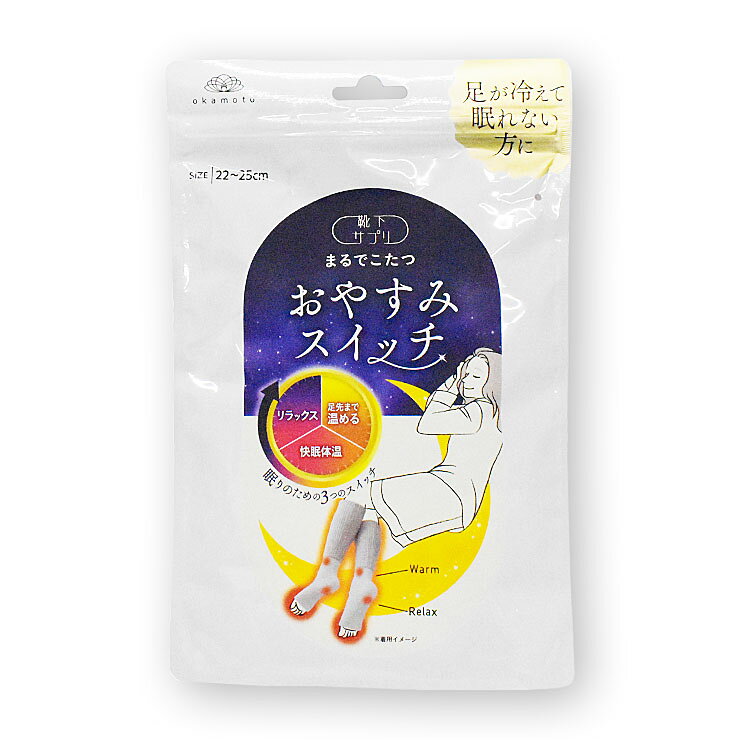 靴下 サプリ ルームソックス レディース おやすみスイッチ 738-994 まるでこたつソックス 岡本 あったか靴下 冷えとり靴下 保温 暖かい 快眠 熟睡 夜 ナイト 冬 パイルソックス 冷え性対策 婦人靴下 ウール混（06322） collection03-10008136 JAPANインナーstore サンプル画像3
