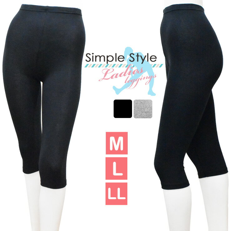 楽天JAPANインナーstoreレギンス レディース シンプルスタイル 7分丈 79-553 単品 送料無料 無地 スパッツ 婦人肌着 ストレッチ 7分丈スパッツ 7分丈レギンス 綿混 大きいサイズ ゆったりサイズ ブラック グレー m l ll （06306）