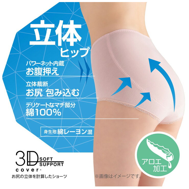 ショーツ ATSUGI 3Dカバー レーヨン混 深履き ローレッグ 80895AS 単品 アロエ加工...