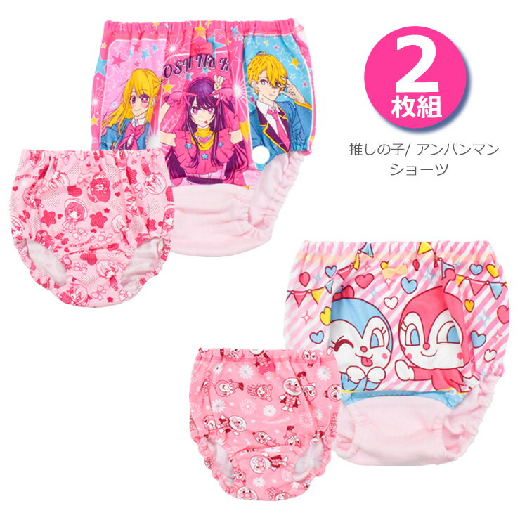 ショーツ キッズ 推しの子 36970 ドキンちゃん コキンちゃん 36627 2枚組 女の子 子供 キャラクター 女児 2枚セット ジュニア パンツ 下着 肌着（06338）