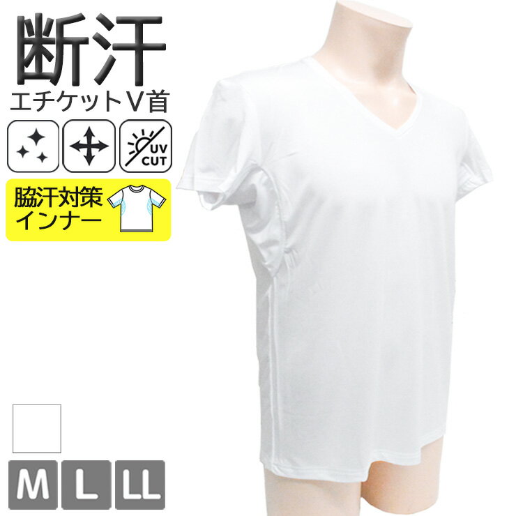 メンズ 汗対策インナー アイリン ドライ 断汗 半袖V首 12094 10625 送料無料 単品 ストレッチ Vネック 汗取りパッド 吸水速乾 紳士肌着 透けにくい パッド付き UVカット シャツ アンダーウェア 春夏 肌着 下着（06736）