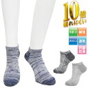靴下 メンズ スニーカーソックス 10倍破れにくい 部分メッシュ編み スニーカー丈 481-217 おまかせ3足組 送料無料 紳士靴下 丈夫 補強 吸水速乾 通...