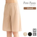 アツギ インナー Petti Pants パチパチしないペチパンツ 55cm丈 49001APS 単品 レディース ペチコート 透けない 静電気防止 吸汗速乾 肌着(06540)