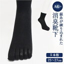 消臭靴下メンズ 5本指ソックス 銀イオン シルバーファイン 5本指 7H003 単品 紳士靴下 臭わない 靴下 5本指靴下 強力消臭 抗菌防臭 除菌 Ag ニオイ対策 銀メッキ ビジネスソックス クルーソックス リブソックス リブ編み 通勤 通学 出張 25cm 26cm 27cm(06516)(4)