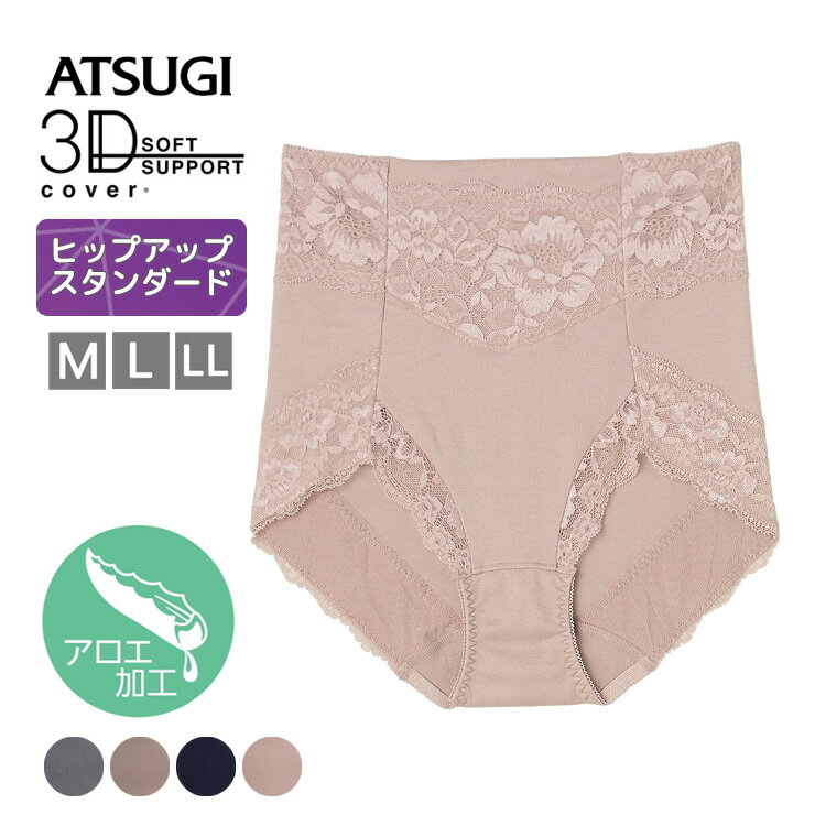 樂天商城 - ショーツ ATSUGI 3Dカバー ヒップアップ 深履き スタンダード 80896AS 単品 アロエ加工 光沢生地 アツギ お腹押え 綿混 atsugi レディース パンツ パンティ 下着 肌着（06506）