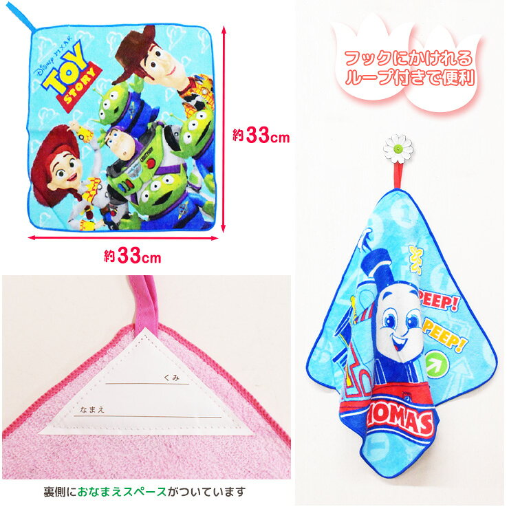 ループ付きタオル No.4 キャラクター 単品 紐付きタオル ループタオル 男の子 女の...