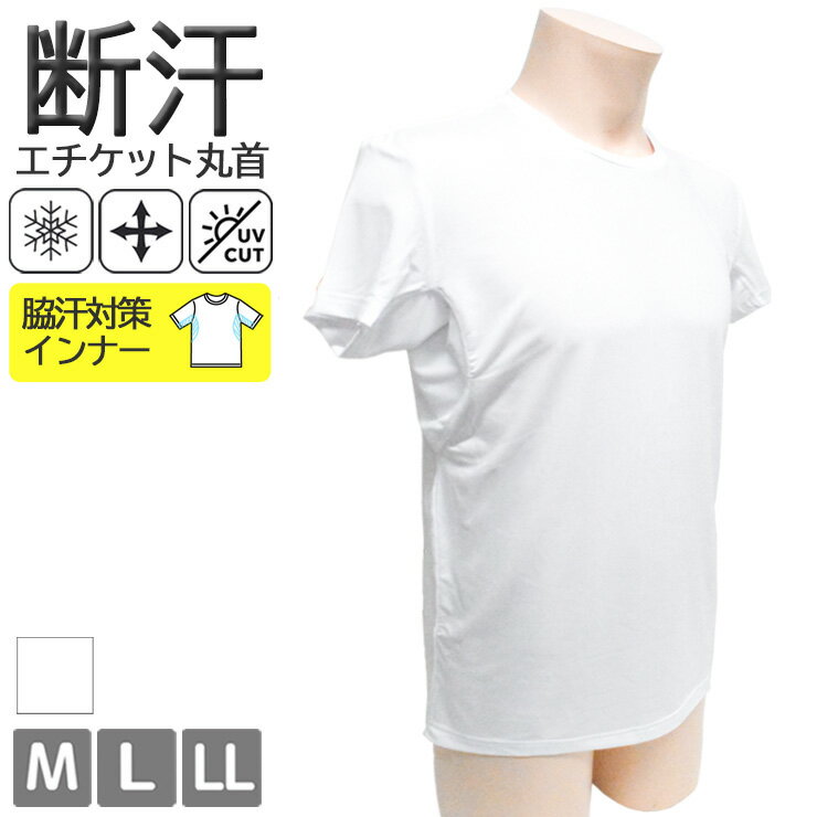 樂天商城 - メンズ 汗対策インナー アイリン 冷感 断汗 半袖丸首 12449 送料無料 単品 ドライ ストレッチ クルーネック 汗取りパッド 接触冷感 紳士肌着 透けにくい ひんやり パッド付き UVカット タグレス シャツ アンダーウェア 春夏 肌着 下着（06825）