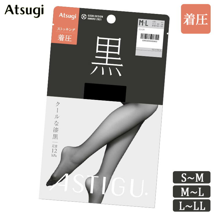 樂天商城 - 【2点以上お買い上げで送料無料】ストッキング アツギ アスティーグ 黒 着圧 AP6014 単品 レディース パンティストッキング 透け感 足首 12hPa 引き締め 美脚 むくみ対策 パンスト 静電気防止 uv対策 ブラック 黒 無地 シアータイツ atsugi astigu（06902）