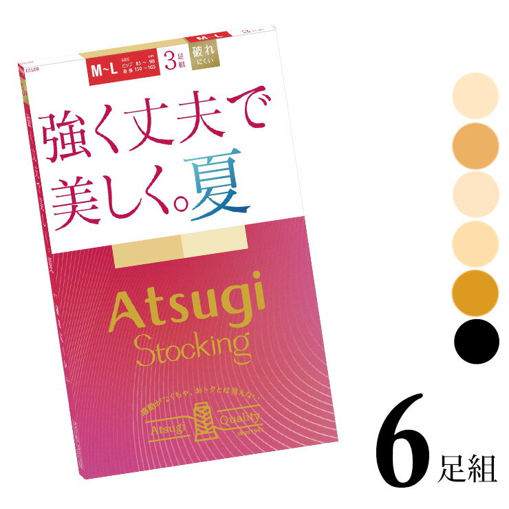樂天商城 - ストッキング レディース アツギ New 強く丈夫で美しく。夏。 FP12183P 6足組 送料無料 婦人 アツギストッキング サマー 夏用 涼しい メッシュ パンティストッキング まとめ買い セット パンスト 静電気防止 丈夫 破れにくい atsugi（06771）
