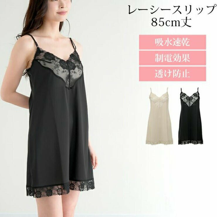 スリップ レディース SUBROSA レーシースリップ 85cm丈 S117SR 単品 送料無料 レデ...