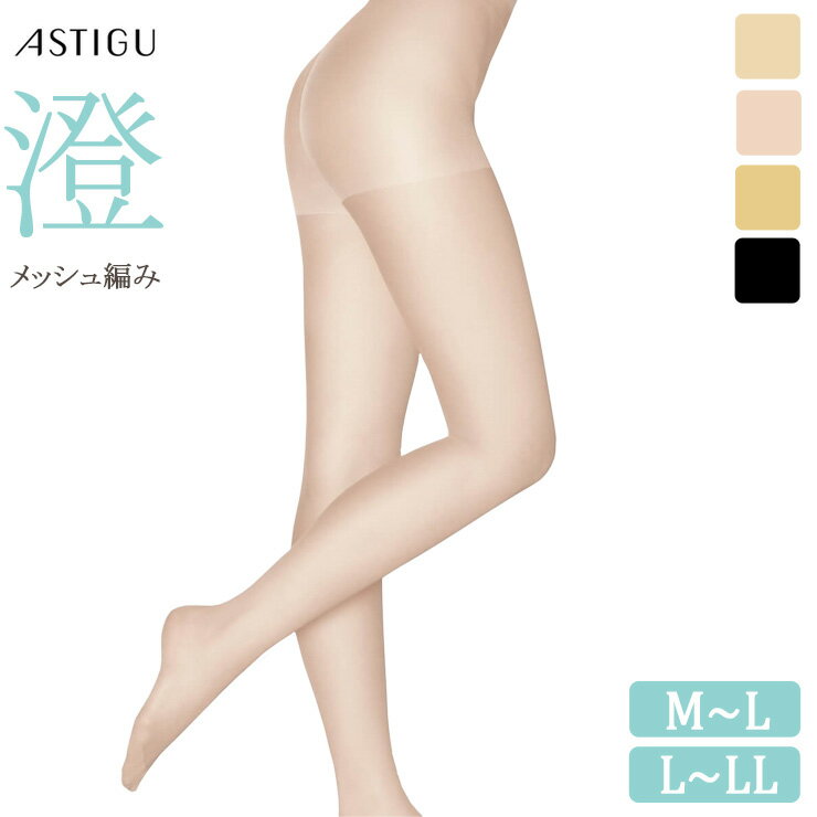 Stockings - 【2点以上お買い上げで送料無料】ストッキング 夏用 アツギ アスティーグ 澄 AP7016 単品 レディース パンティストッキング パンスト サマー パンティ部メッシュ編み 通気性 吸汗 補強トウ 丈夫 伝線しにくい atsugi astigu（07092）