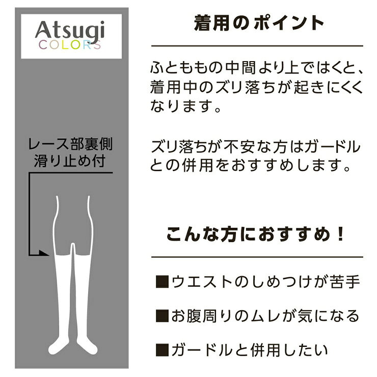 太もも丈ストッキング アツギ カラーズ プレーン編み ふともも丈 FT18600 3足組 送...