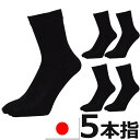 5本指ソックス メンズ 日本製 5足組 送料無料 メンズ ソックス 5本指 綿100% 靴下 5本指靴下 紳士靴下 ビジネスソックス メンズ 消臭 靴下 メンズ クルーソックス(00128)