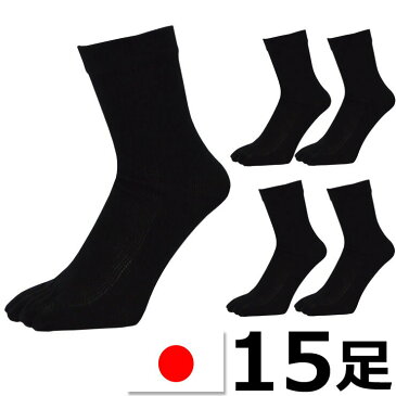 5本指ソックス メンズ 日本製 15足組 送料無料 靴下 メンズ 5本指 紳士靴下 紳士 靴下 綿100% メンズ ソックス セット メンズ ソックス ビジネス 蒸れない 靴下 ビジネス(00769)
