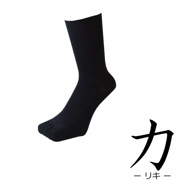 5本指ソックス メンズ 力の5本指 クルーソックス 5足組 送料無料 5本指靴下 蒸れにくい 健康靴下 メンズソックス 紳士靴下 クルー丈 5足 まとめ買い ビジネスソックス 通勤 通学 出張 綿混素材(00193)