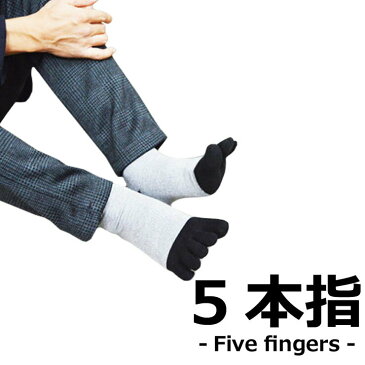 5本指ソックス メンズ デザインおまかせ 単品 5本指靴下 蒸れない 靴下 紳士 くるぶし スニーカーソックス クルーソックス(00019)