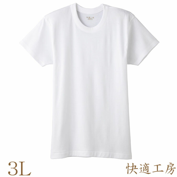 樂天商城 - メンズ インナー 半袖 GUNZE 快適工房 半袖丸首 KH5014 単品 3lサイズ 大きいサイズ グンゼ gunze アンダーシャツ 紳士肌着 クルーネック 丸首 綿100% インナーシャツ 日本製(00424)