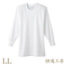 素材 本体綿100％ サイズ LL（胴囲：104～112cm） 特徴 GUNZE 快適工房 綿のやさしい着心地が気持ちいい。 本体綿100％のやさしさを大切にした、快適な着心地を追求しました。 グンゼの人気ベストセラー紳士肌着です。 ●LLサイズ ●長袖丸首 ●やわらかさ長持ち仕上げ ●脇に縫い目がない ●抗菌防臭加工 ニオイの原因となる雑菌を抑制し、消臭するので汗をかいたときの清潔感がアップしました。 ●転写ブランドマーク タグでチクチクせずにフラットな着心地で肌にやさしい仕様です。 配送 ※ネコポス対応商品です。（1枚まで） ご注意 ※ネコポス配送（ポスト投函でお届け）の場合、日時指定はご利用いただけません。 ※合計2枚まではネコポス配送でお届けいたします。 ※PC・スマートフォンのメール設定により、当店からのメールが届かない場合がございます。迷惑メール設定・受信設定等をご確認ください。 ※画面上と実物では多少色具合が異なって見える場合もございます。ご了承ください。