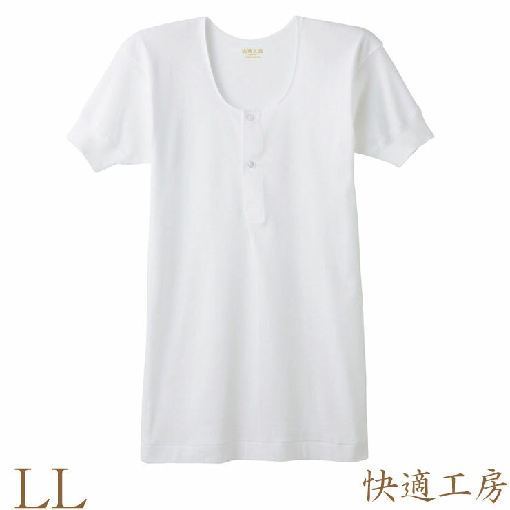 樂天商城 - 介護肌着 メンズ 半袖 インナー GUNZE 快適工房 半袖釦付きシャツ KH5006 単品 llサイズ ゆったり 大きいサイズ 前開き 肌着 gunze グンゼ インナー(01598)