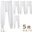 ズボン下 メンズ GUNZE 快適工房 八分丈ズボン下 前開き KH3802 llサイズ 5枚組 送料無料 ももひき ズ..