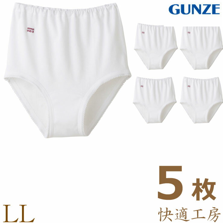 レディース GUNZE 快適工房 ショーツ KH3070 5枚組 送料無料 llサイズ ゆったり 大きいサイズ gunze グンゼ 快適工房 綿 レディース 下着 ショーツ 大きいサイズ 婦人肌着 綿100%(00623)のサムネイル