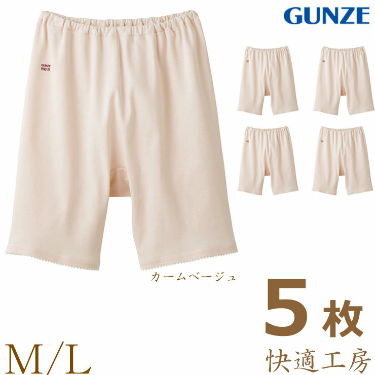 樂天商城 - ショーツ レディース GUNZE 快適工房 三分パンティ KH3063 5枚組 送料無料 gunze グンゼ ショーツ グンゼ 快適工房 3分丈 (01337)