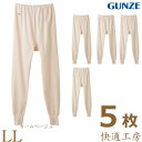 GUNZE 快適工房 レディース 婦人スラックス下 KH3061 llサイズ 5枚組 送料無料 婦人肌着 gunze グンゼインナー ズボン下まとめ買い(00930)