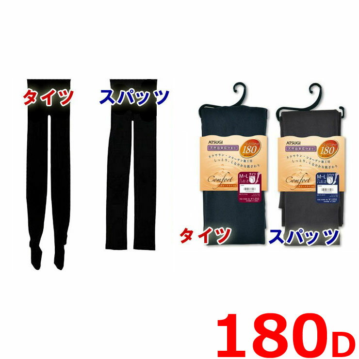 【2点以上お買い上げで送料無料】レギンス タイツ レディース ATSUGI スエードライン 180デニール TL1018 TL1019 単品 アツギ タイツ a...