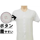肌着 紳士 前開き ボタン メンズ 大きなボタン 前開き肌着 半袖 12-354 2枚組 送料無料 介護肌着 入院 リハビリ メンズ インナー 半袖(02245)(4)