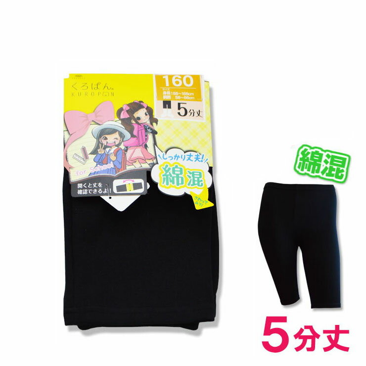 オーバーパンツ キッズ ジュニア くろぱん 綿混...の商品画像