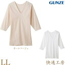 インナー 7分袖 レディース GUNZE 快適工房 V型七分袖スリーマー KH5046 単品 llサイズ グンゼ gunze vネック 婦人肌着 綿100% 大きいサイズ ゆったり(01651)