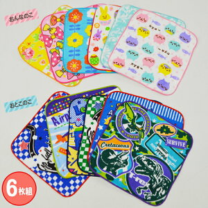 タオル 子供 おしぼりタオルハンカチ アソート6枚組 送料無料 タオルハンカチ まとめ買い タオルハンカチ キッズ おしぼりタオル 保育園 入園 入学 幼稚園 子供用 タオルハンカチ タオル キッズ 福袋 のおすすめ キテミヨ Kitemiyo タオル 子供 おしぼりタオルハンカチ アソート6枚組 送料無料 タオルハンカチ まとめ買い タオルハンカチ キッズ おしぼりタオル 保育園 入園 入学 幼稚園 子供用 タオルハンカチ タオル キッズ 福袋 のおすすめ キテミヨ Kitemiyo