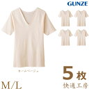 インナー 5分袖 レディース GUNZE 快適工房 V型五分袖スリーマー KH5048 5枚組 送料無料 グンゼ 婦人肌着 gunze vネック 綿100% ま...