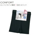 レギンス レディース アツギ COMFORT 綿混1分丈 レギンス SPT1581 スパッツ atsugi コンフォート 綿混 オーバーパンツ(02568)(4)