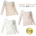 インナー レディース SUBROSA オーガニックコットン シンプル 長袖インナー 3035 単品 婦人肌着 コットンインナー 吸湿 通気性 ムレにくい 綿100% インナーシャツ サブローザ subrosa(02305)