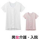 介護肌着 ワンタッチ肌着 半袖 インナー マジックテープ付き 単品 紳士肌着 婦人肌着 メンズインナー レディース 介護衣料 リハビリ 前開き肌着 綿100% ...