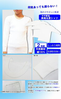 【男の子】2枚組長袖丸首シャツ(やや厚地)です♪子供下着/子ども下着/子供インナー/ジュニア下着/子供Tシャツ/子供ランニング/子供肌着/ランニング子供/スクール子供/()