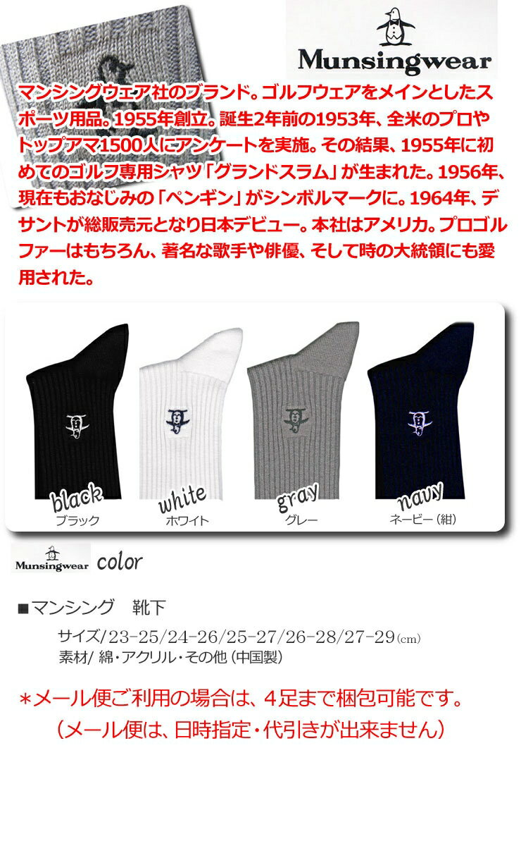 靴下 メンズ マンシングMunsing/メンズブランド靴下/ブランドソックス/男性靴下/ビジネスソックス/紳士ソックス/紳士靴下/メンズ靴下 /カジュアルソックス靴下/男性くつした/くつしたメンズ/足の臭い/メンズソックス/SOX/男性靴下/(00752)