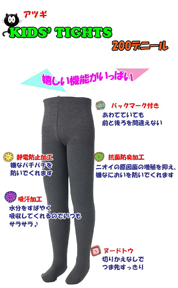 【2点以上お買い上げで送料無料】タイツ キッズ ATSUGI キッズタイツ 杢リブ柄 TC8...